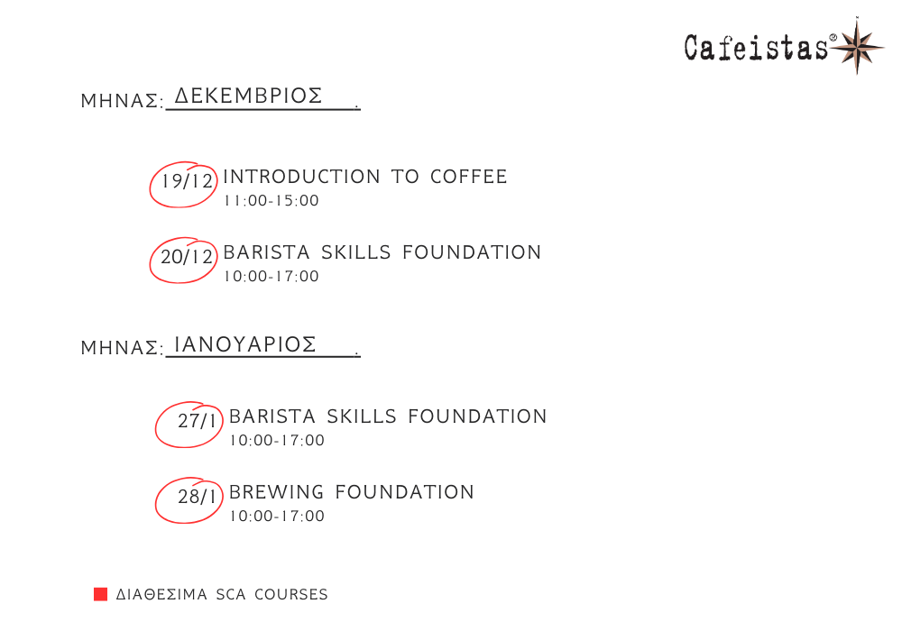 Σεμινάρια SCA πρόγραμμα για Δεκέμβρη και Ιανουάριο