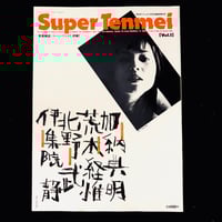 Image 1 of Super Tenmei first issue by Araki