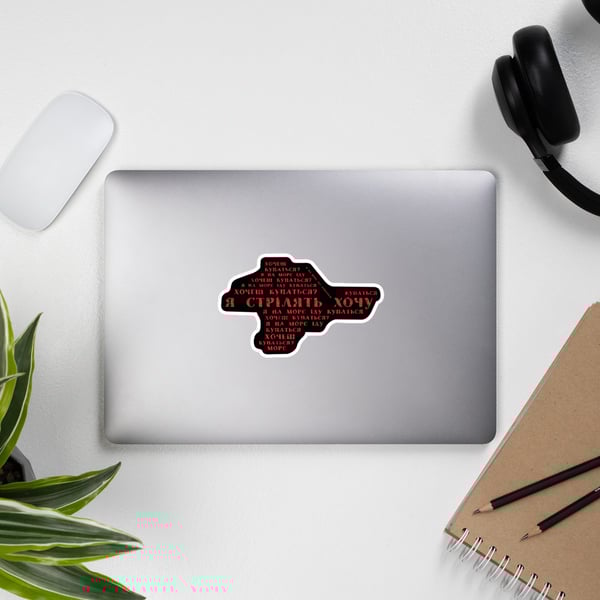 Image of Наклєйка Я стрілять хочу stickers