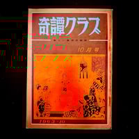 Image 1 of KITAN CLUB 1963 #10