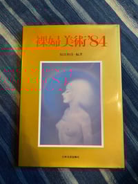 Image 1 of Nude Art '84