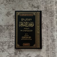 Image 1 of Sharh Nawaaqidh al-Islam