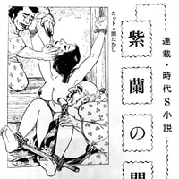 Image 15 of Kitan Club 1973 #2
