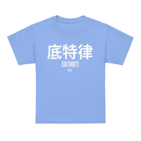 Image 3 of Detroit Chinese Youth t-shirt