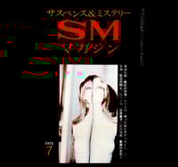 Image 1 of Suspense & Mystery SM magazine 1971 #7