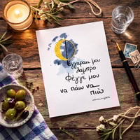 Image 4 of ΚΑΡΤΑ ΦΕΓΓΑΡΑΚΙ