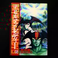Image 1 of Devilman Lady #15