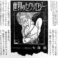 Image 9 of Weekly Playboy Japan April 1973