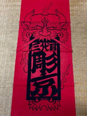 Image of Horikyo 3 Tenugui towel  