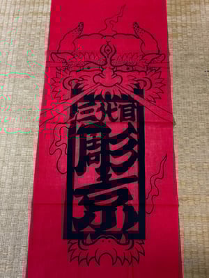 Image of Horikyo 3 Tenugui towel