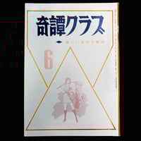 Image 1 of Kitan Club 1971 #6