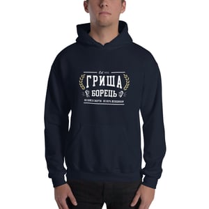 Image of Худі Гриша борець Unisex Hoodie