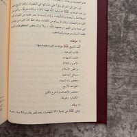 Image 2 of Sharh Nawaaqidh al-Islam