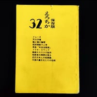 Image 1 of EROTICA #32 second cover