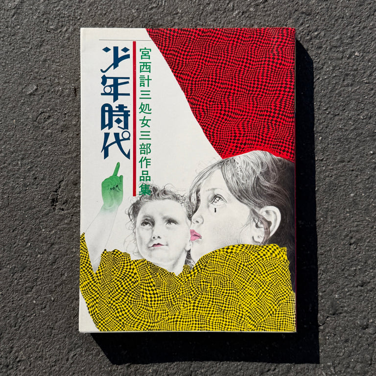 Boyhood by Keizo Miyanishi