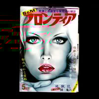Image 1 of SM Frontier 1977 #5