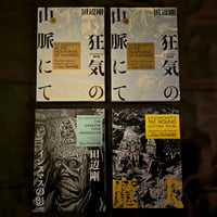 Image 1 of H.P. LOVECRAFT: THE COMPLETE GOU TANABE MANGA COLLECTION (4 Volumes, NM) – Dark Horse