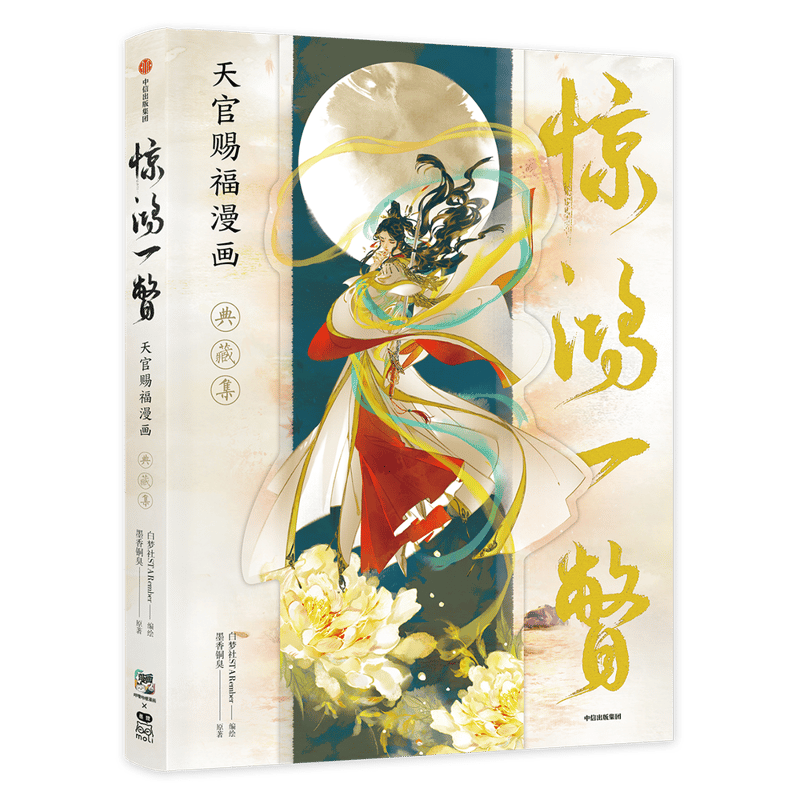 天官賜福 タイ ARTBOOK 天官賜福 タイ ARTBOOK - メルカリ 天官賜福 タイ ARTBOOK 天官賜福 タイ ARTBOOK - メルカリ