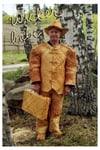 "Wicker Babe" (man) Postcard