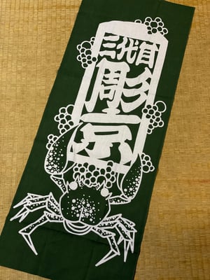 Image of Horikyo 3 Tenugui towel