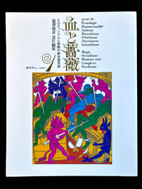 Image 1 of Le Sang et la Rose #1