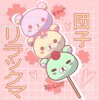 Image 3 of 団子 - rilakkuma dango