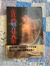 Image 1 of Irezumi, Hana Mae, 1983.