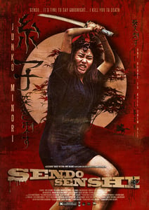 Image of Sendo Senshi - The Film