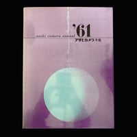 Image 23 of Asahi Camera Annual 1961 