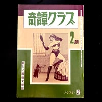 Image 1 of Kitan Club 1973 #2