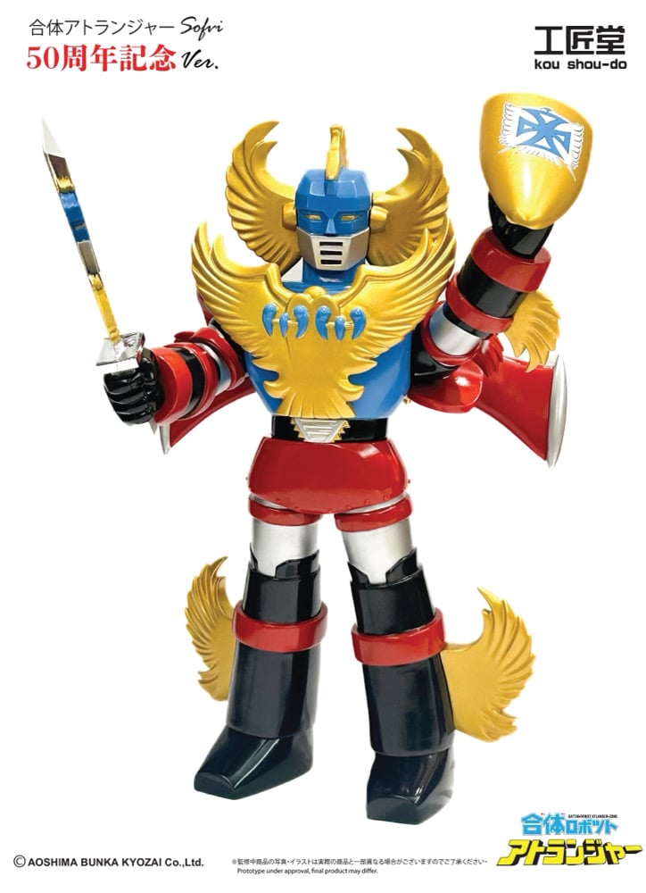 Image of 合体ロボット アトランジャー 特製記念限定ver. 