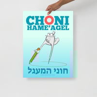 Image 2 of Choni HaMe'agel Full-Color Poster
