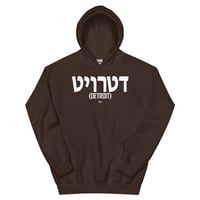 Image 5 of Detroit Written In Hebrew Unisex Hoodie