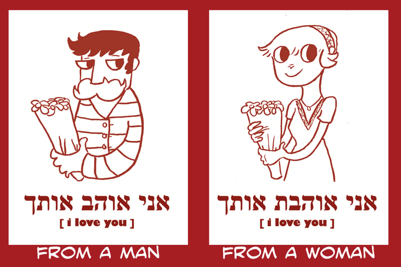 hebrew for love