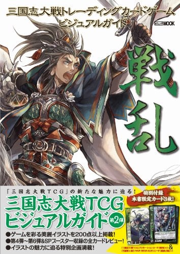 Sangokushi Taisen Trading Card Game Visual Guide Artbook
