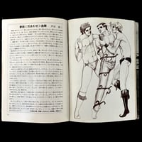 Image 4 of BARAZOKU 1972 #3