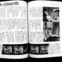 Image 16 of SM Sniper special issue 1982 #12