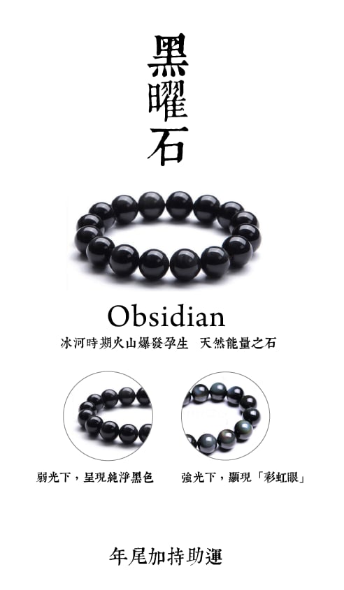 Image of 黑曜石護身手鏈 ｜ Obsidian Bracelet