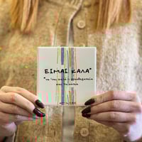 Image 4 of ΣΟΥΒΕΡ ΕΙΜΑΙ ΚΑΛΑ