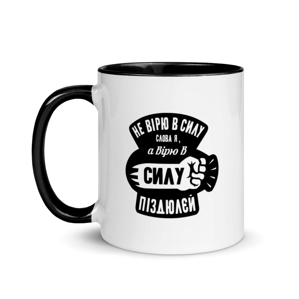 Image of Чашка Сила піздюлєй Mug
