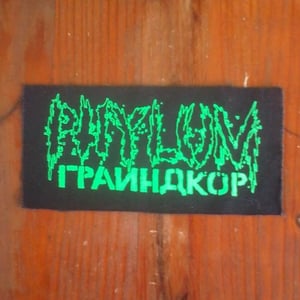 Image of Phylum &#x27;Grindcore&#x27; Patch