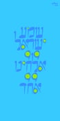 Image of Shema Israel