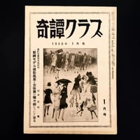 Image 1 of Kitan Club 1960 #1