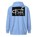 Image 2 of Karma Sanskrit Unisex heavy blend zip hoodie