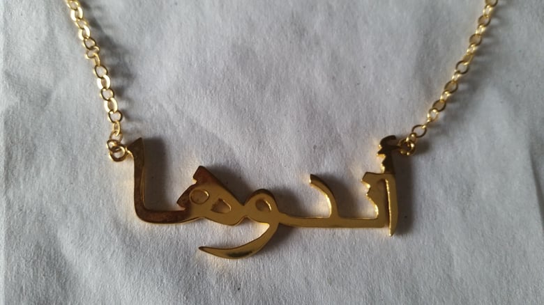 Image of Arabic Nameplate