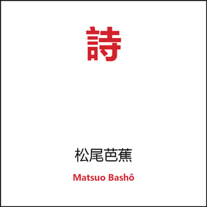 Image of 18 Poems by Matsuo Bashô