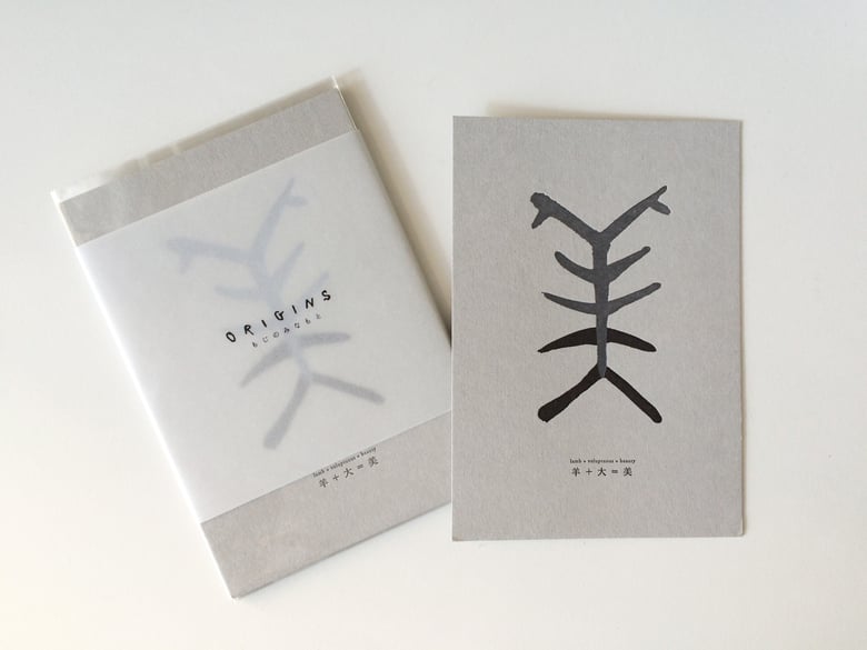 Image of ORIGINS もじのみなもと 「ひつじからなる美」Letterpress Post Cards