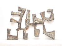 Image 2 of 1960s Steel Wall Sculpture