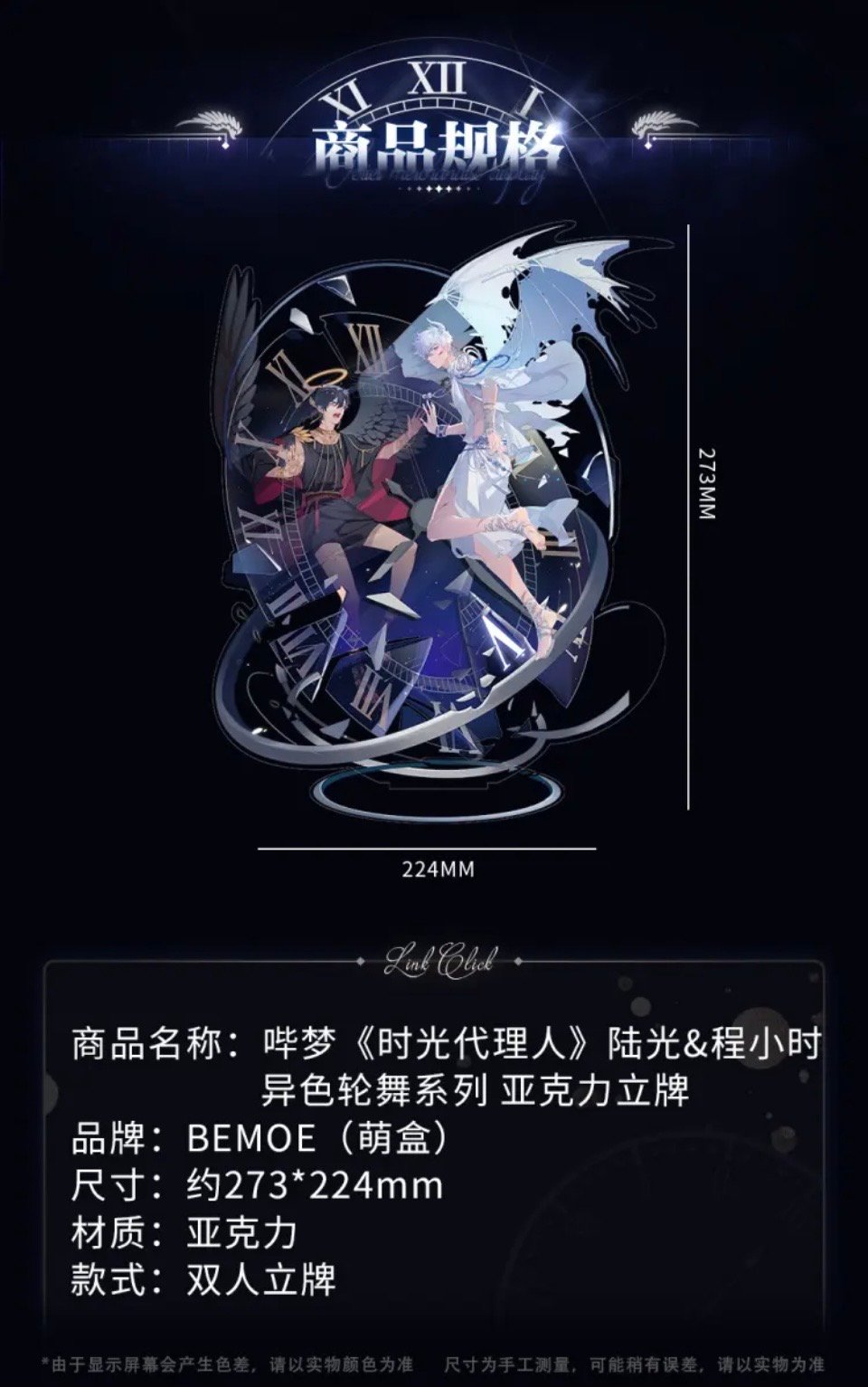 时光代理人Link Click x Bilibili Official 异色轮舞系列Acrylic