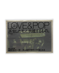 Image 1 of Love & Pop: Haiseishita Mono, Kyoumei Suru Mono Book